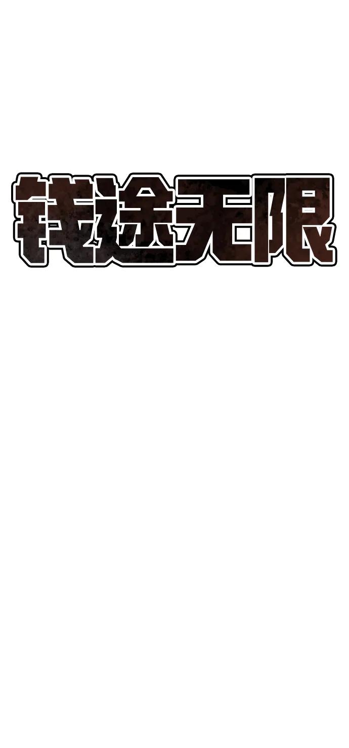 《钱途无限》[第5话] 绑架老板 第8页