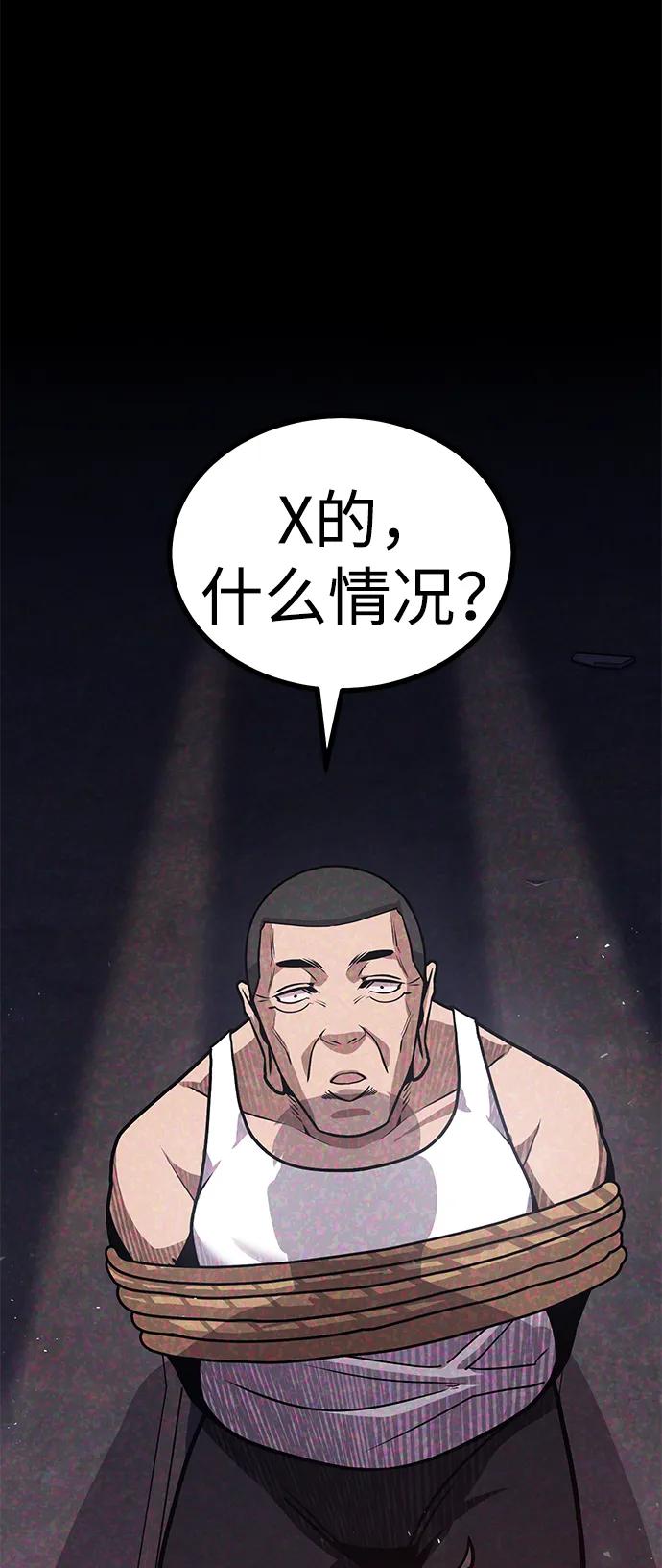 《钱途无限》[第5话] 绑架老板 第4页