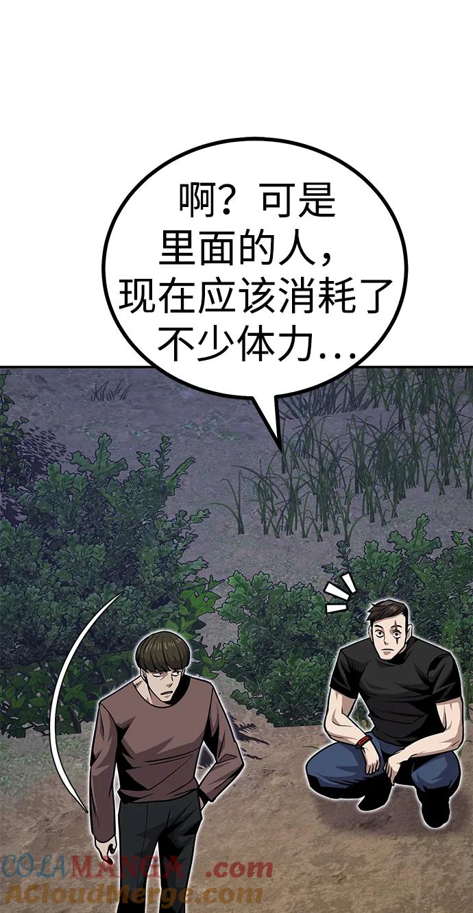 《钱途无限》[第5话] 绑架老板 第125页