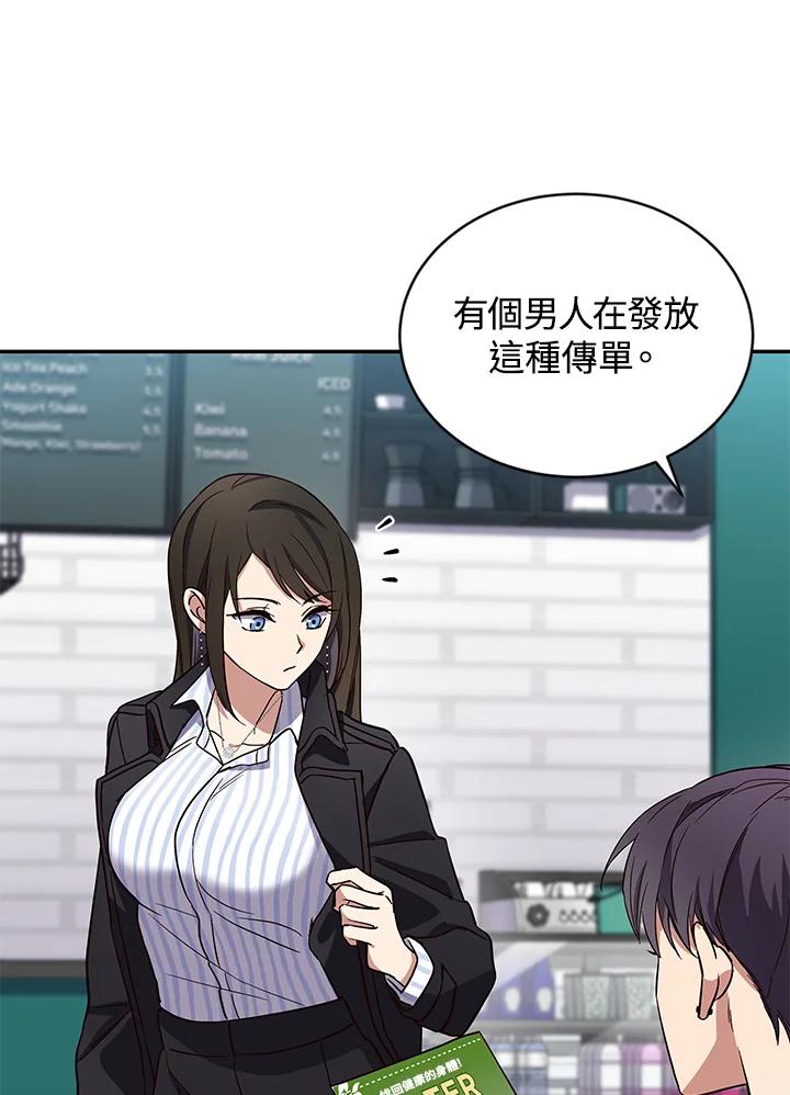 《感应者——记忆的碎片》第4话 第58页