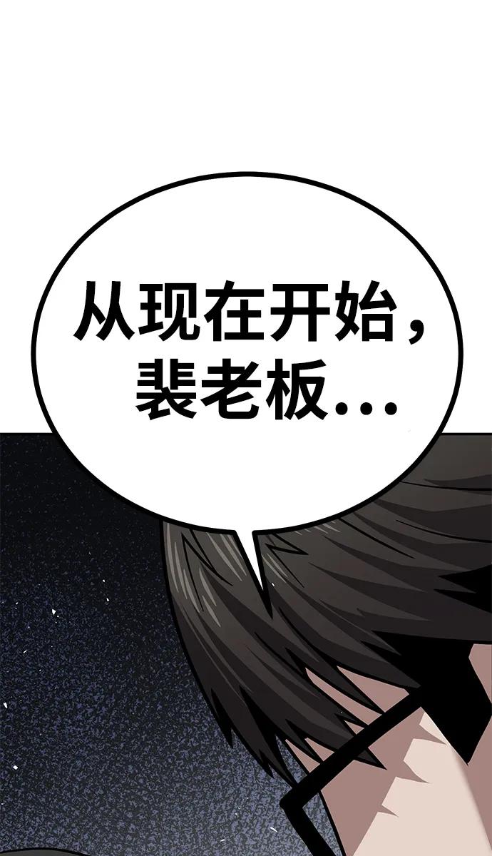 《钱途无限》[第5话] 绑架老板 第140页