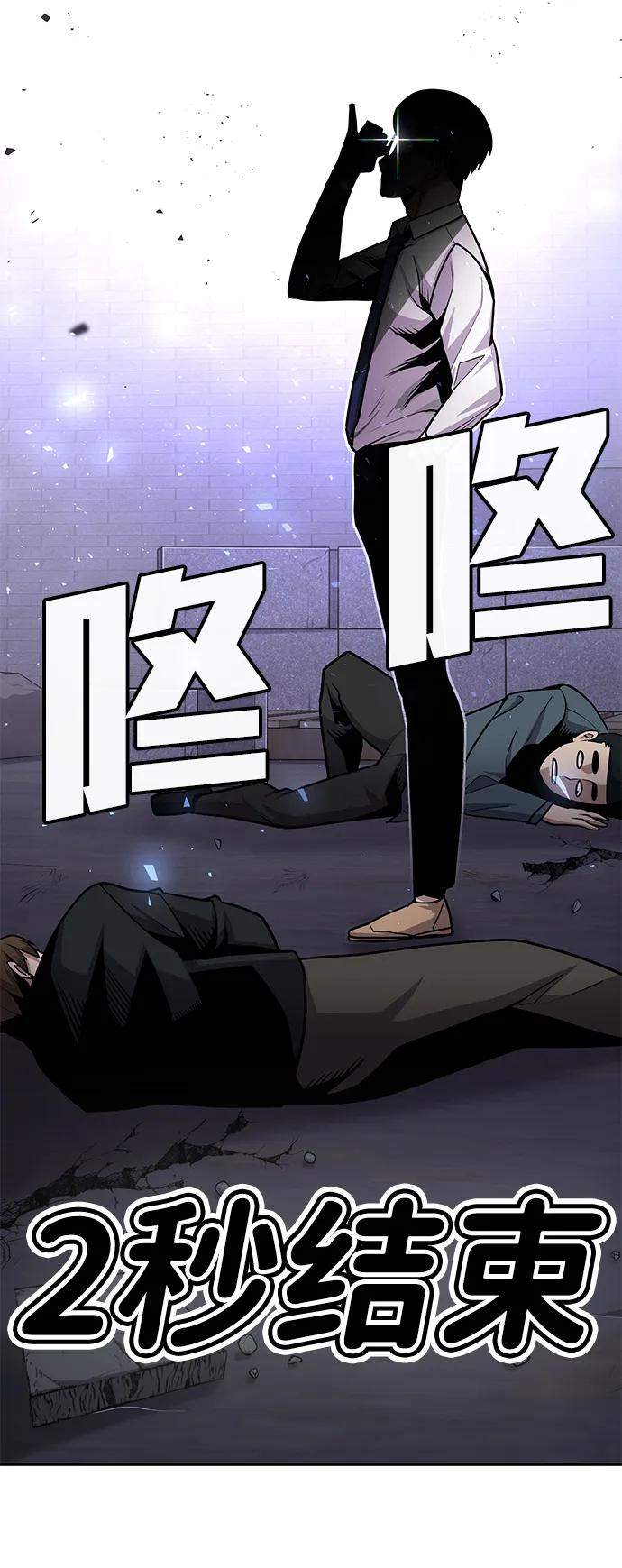 《钱途无限》[第5话] 绑架老板 第90页