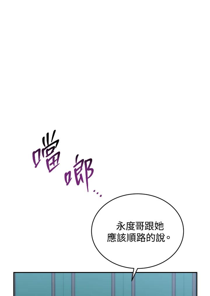 《感应者——记忆的碎片》第4话 第92页