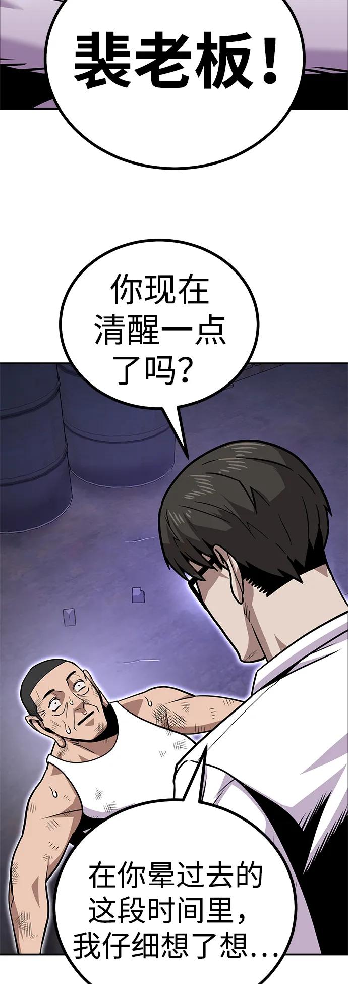《钱途无限》[第5话] 绑架老板 第131页