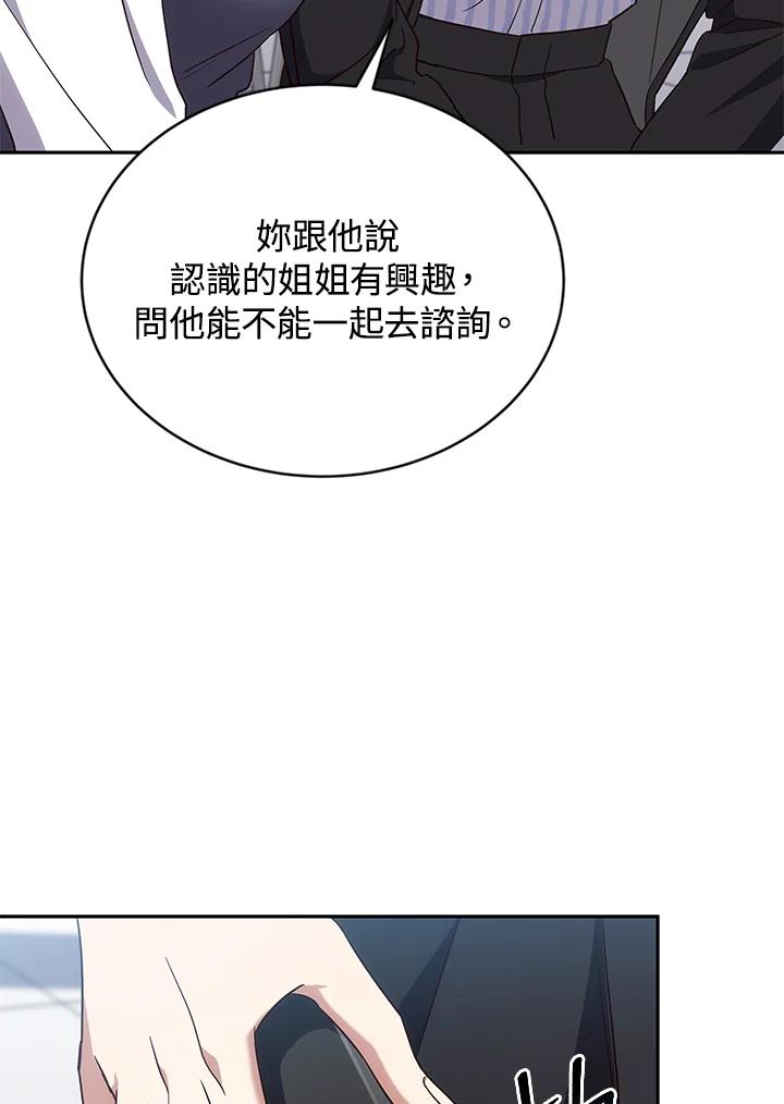 《感应者——记忆的碎片》第4话 第84页