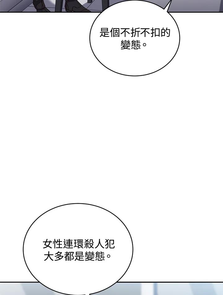 《感应者——记忆的碎片》第4话 第111页