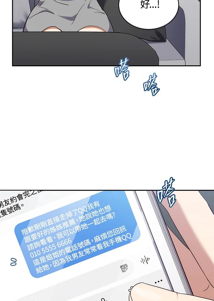 《感应者——记忆的碎片》第4话 第87页