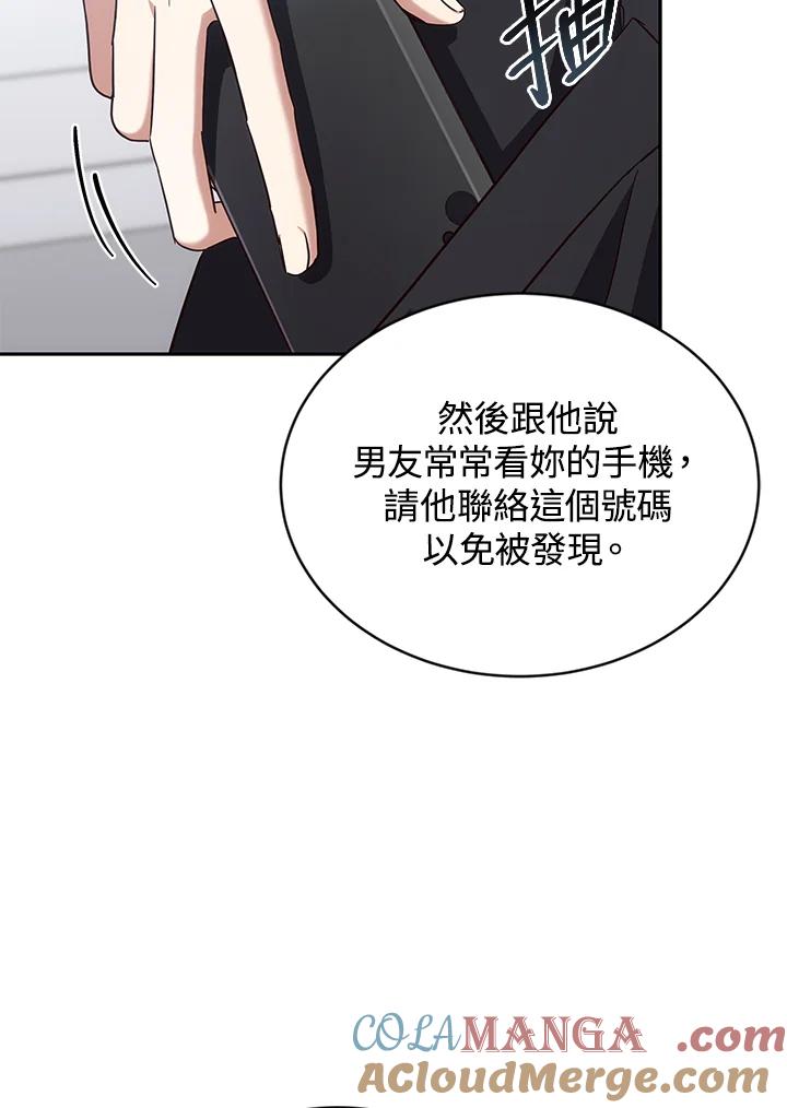 《感应者——记忆的碎片》第4话 第85页