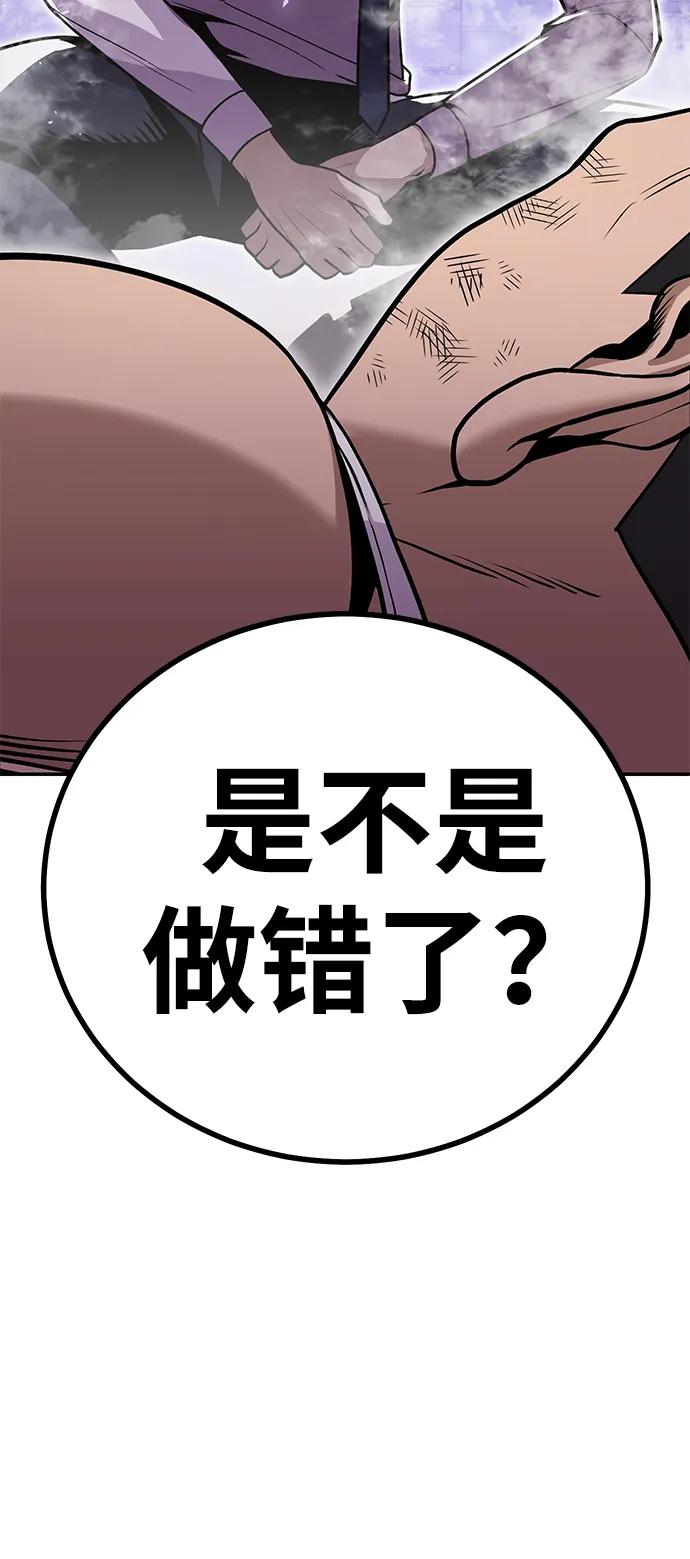 《钱途无限》[第5话] 绑架老板 第56页