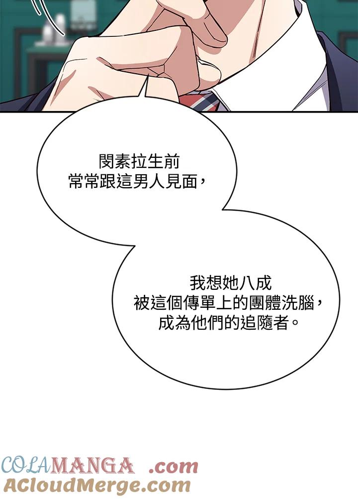 《感应者——记忆的碎片》第4话 第65页