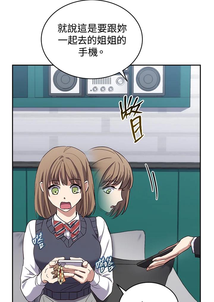 《感应者——记忆的碎片》第4话 第86页
