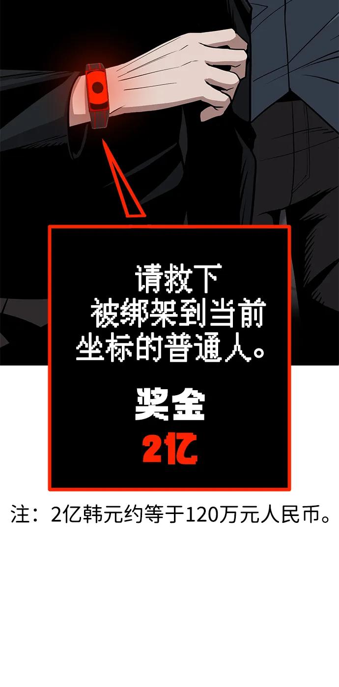 《钱途无限》[第5话] 绑架老板 第76页