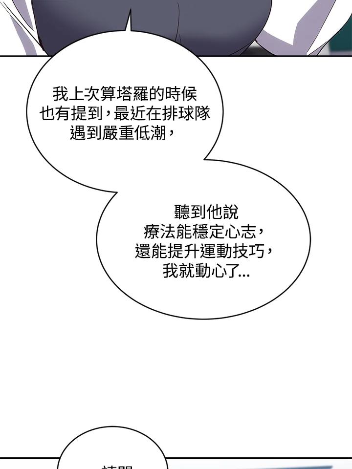 《感应者——记忆的碎片》第4话 第75页