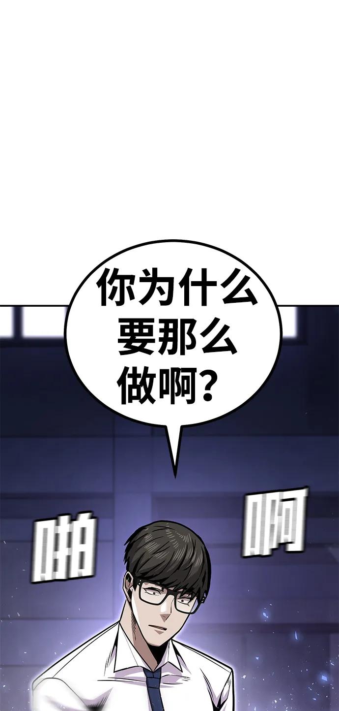 《钱途无限》[第5话] 绑架老板 第62页