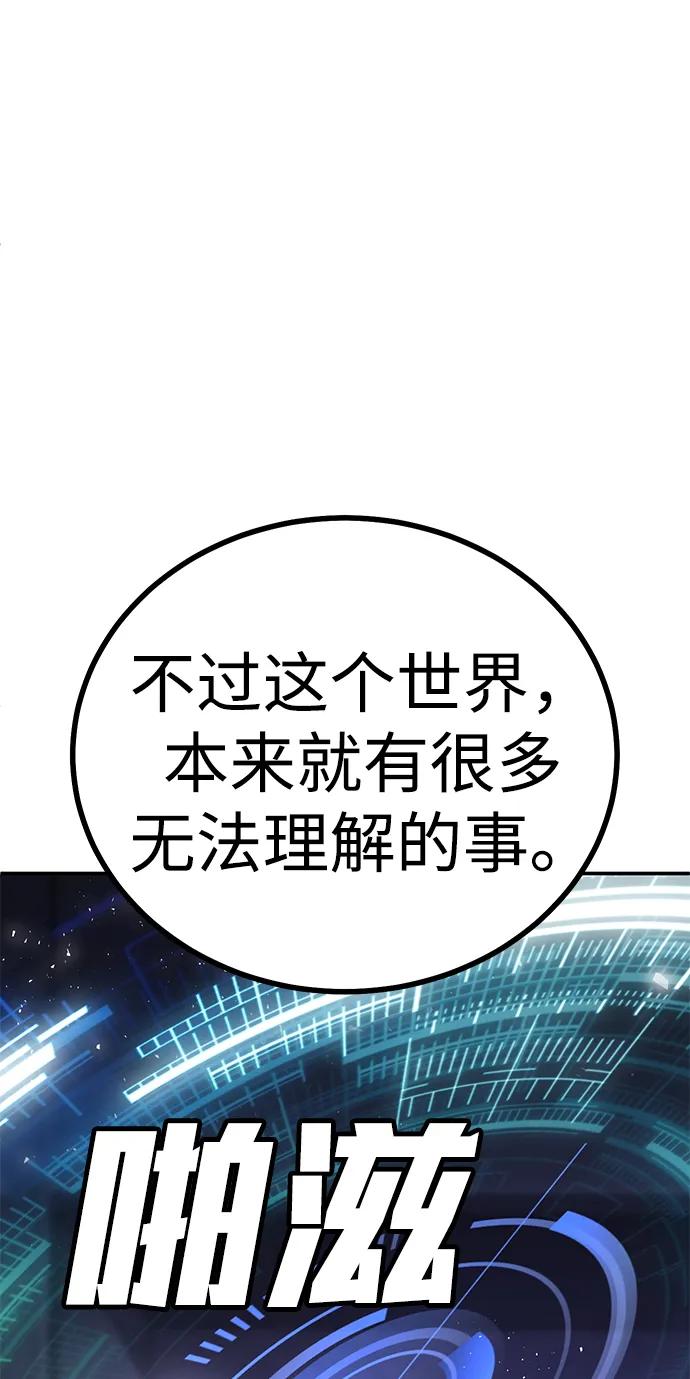 《钱途无限》[第5话] 绑架老板 第26页