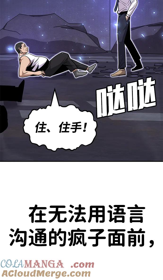 《钱途无限》[第5话] 绑架老板 第113页