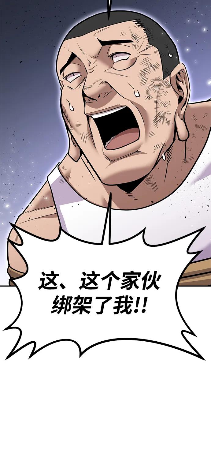 《钱途无限》[第5话] 绑架老板 第74页