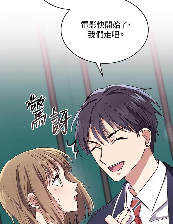 《感应者——记忆的碎片》第4话 第27页