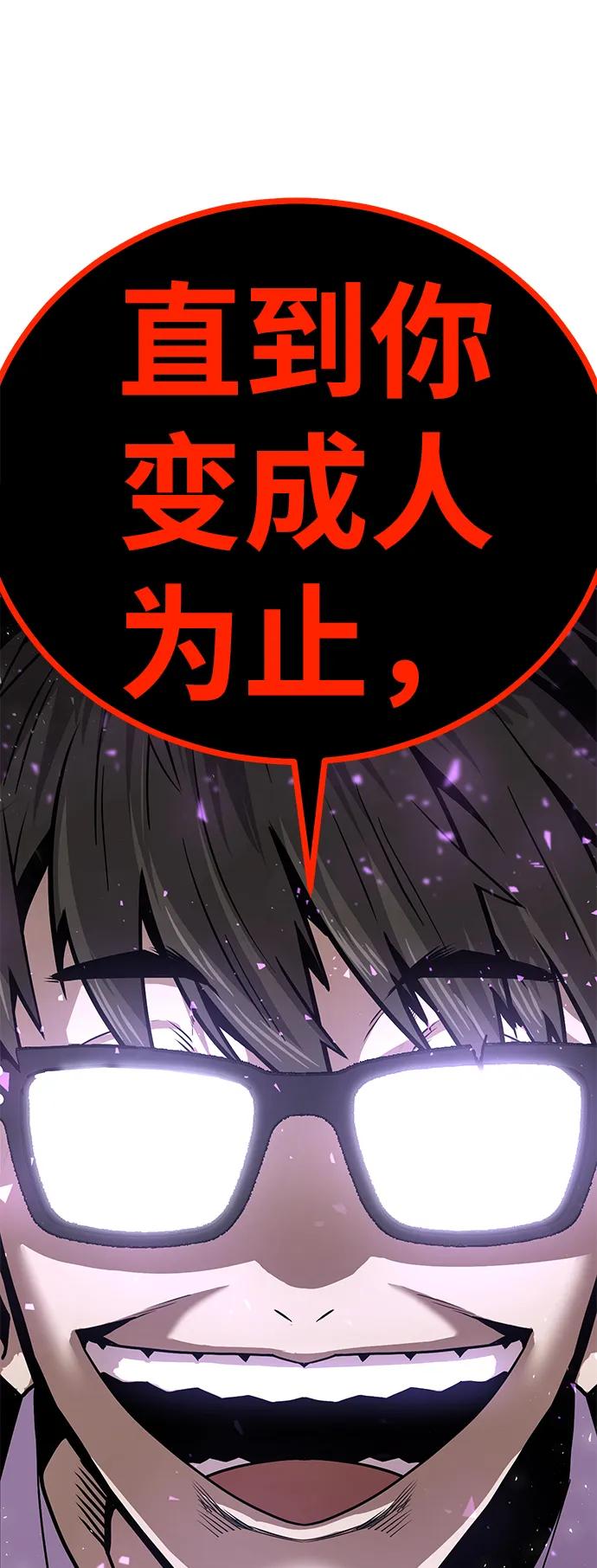 《钱途无限》[第5话] 绑架老板 第142页