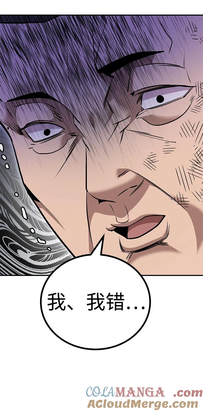 《钱途无限》[第5话] 绑架老板 第69页