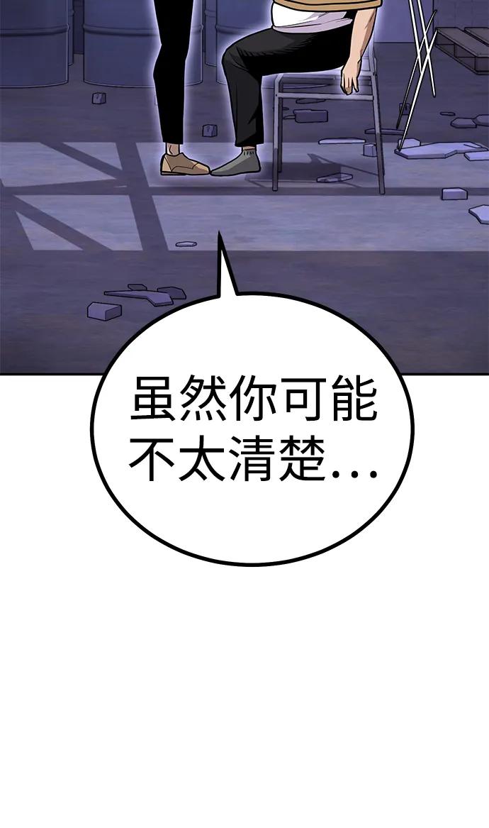 《钱途无限》[第5话] 绑架老板 第58页