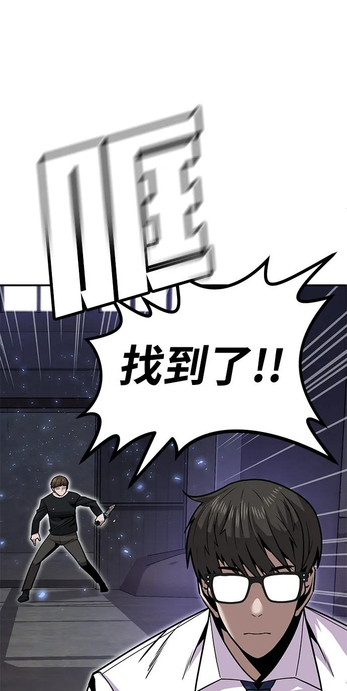 《钱途无限》[第5话] 绑架老板 第70页