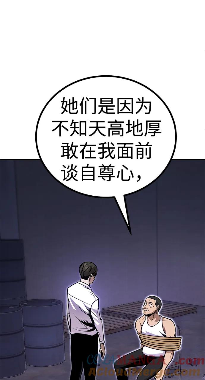 《钱途无限》[第5话] 绑架老板 第41页