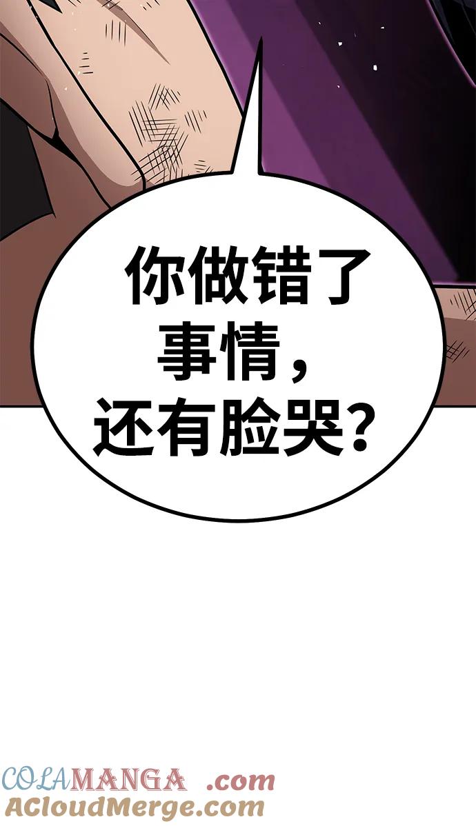 《钱途无限》[第5话] 绑架老板 第117页