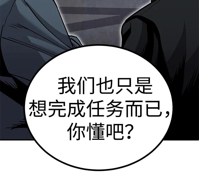《钱途无限》[第5话] 绑架老板 第78页