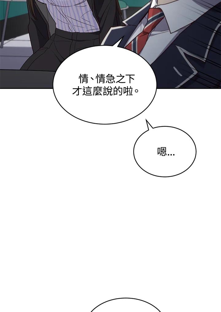 《感应者——记忆的碎片》第4话 第82页