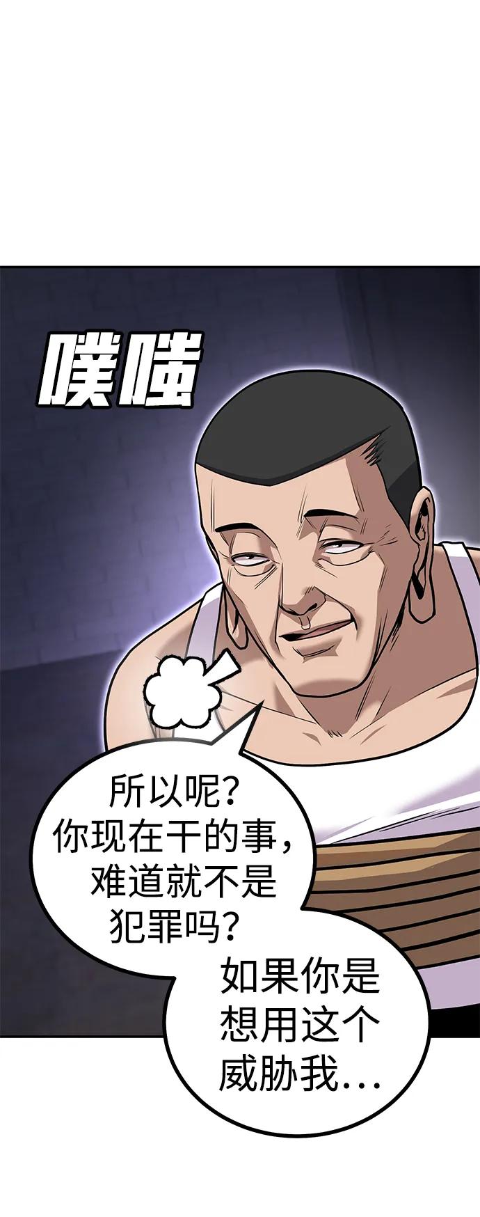《钱途无限》[第5话] 绑架老板 第46页