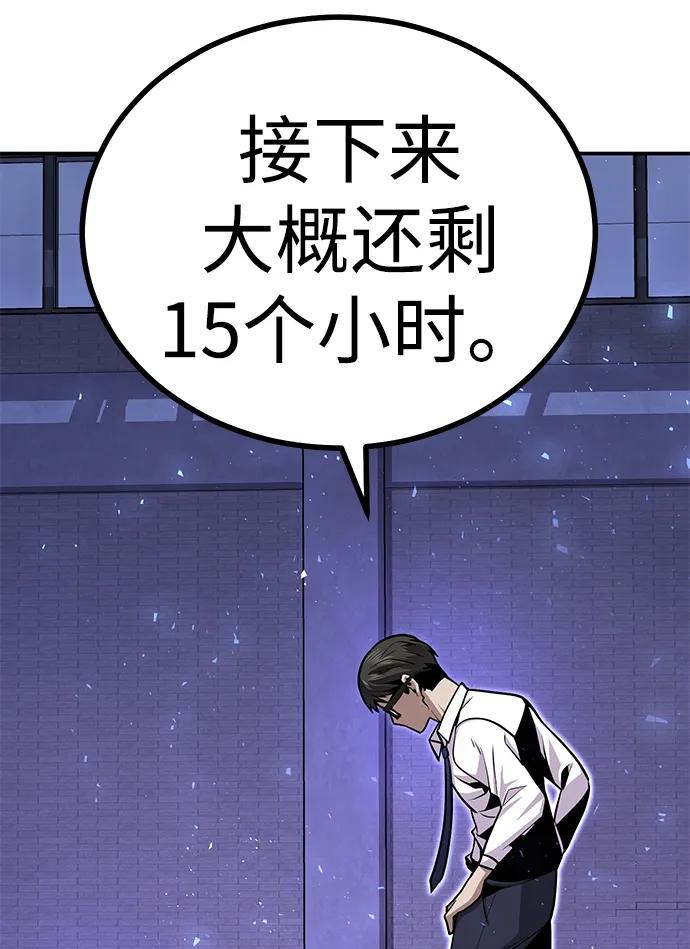 《钱途无限》[第5话] 绑架老板 第118页