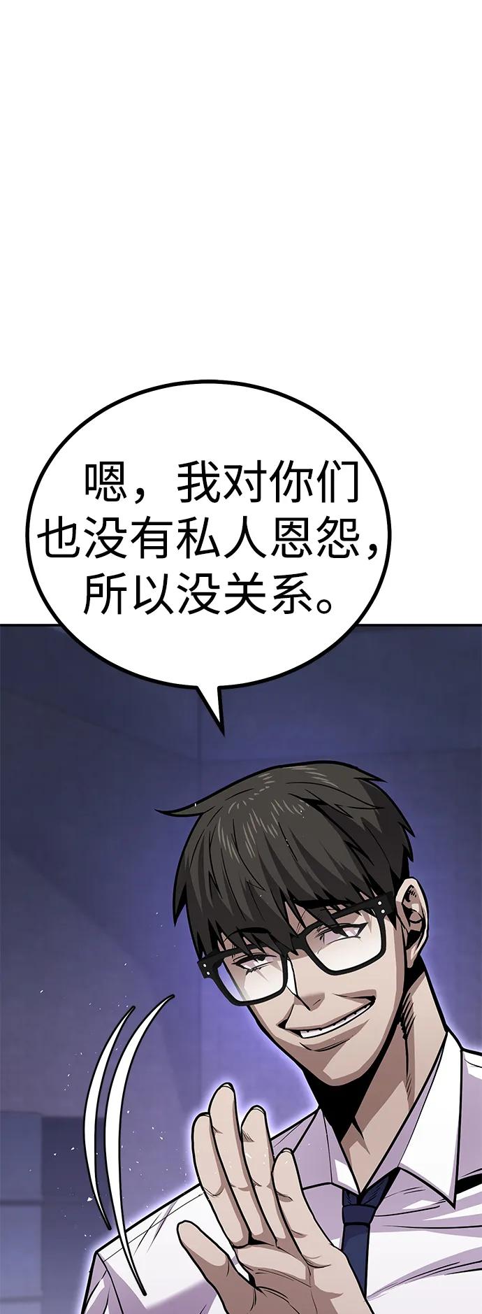 《钱途无限》[第5话] 绑架老板 第79页