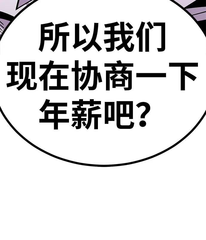 《钱途无限》[第5话] 绑架老板 第136页