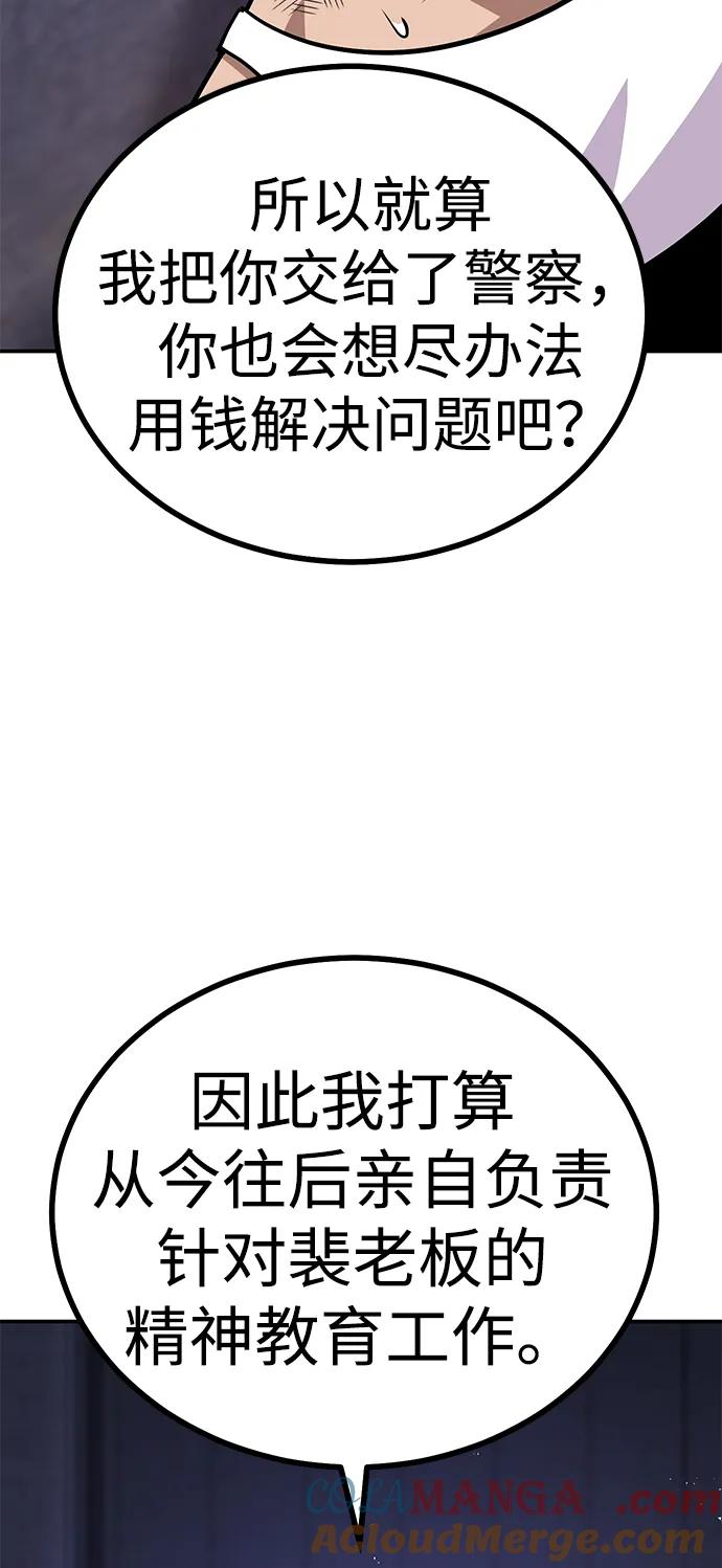 《钱途无限》[第5话] 绑架老板 第133页