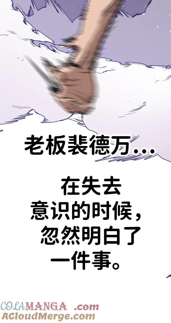 《钱途无限》[第5话] 绑架老板 第105页