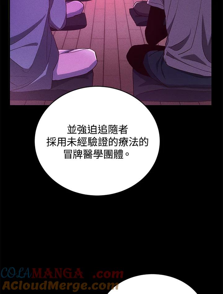 《感应者——记忆的碎片》第4话 第69页