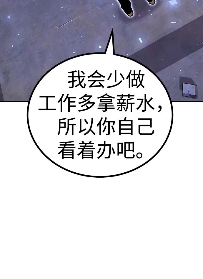 《钱途无限》[第5话] 绑架老板 第138页