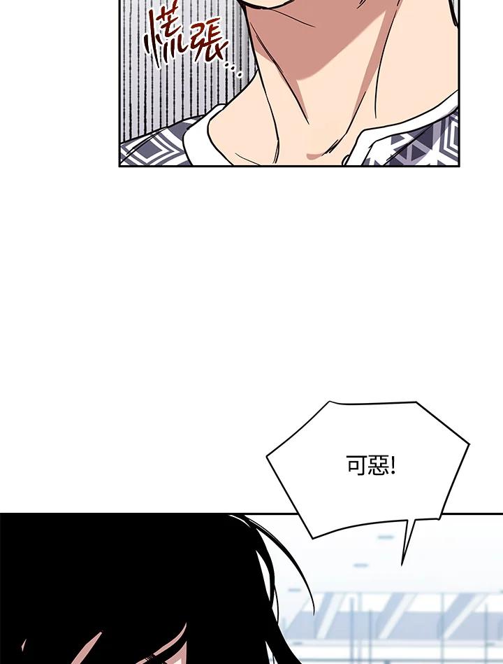 《感应者——记忆的碎片》第4话 第43页