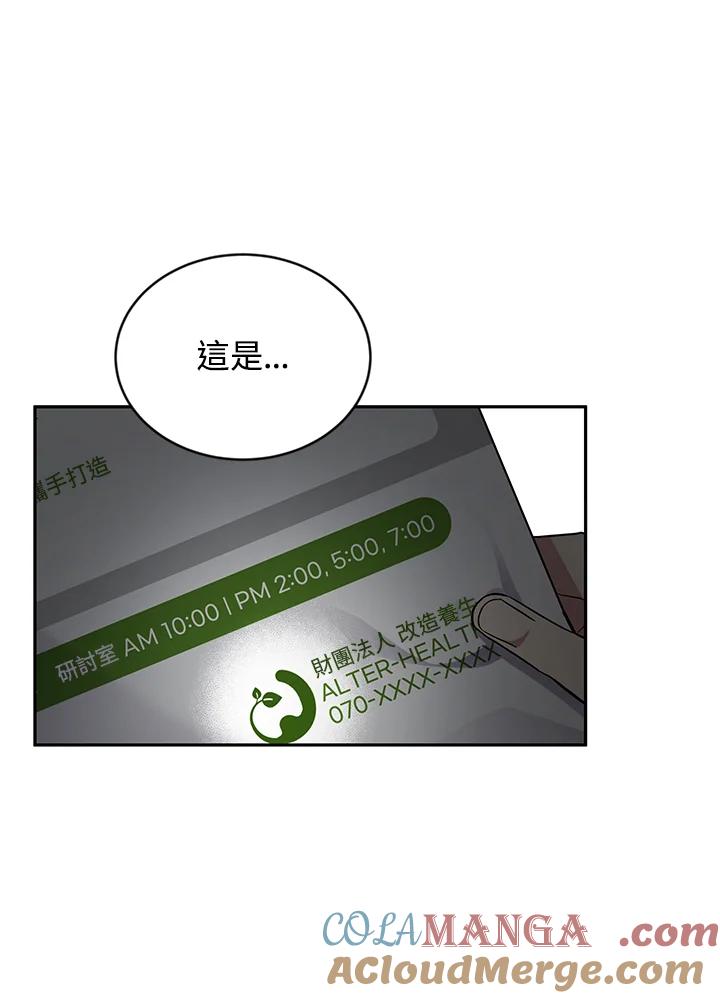 《感应者——记忆的碎片》第4话 第61页