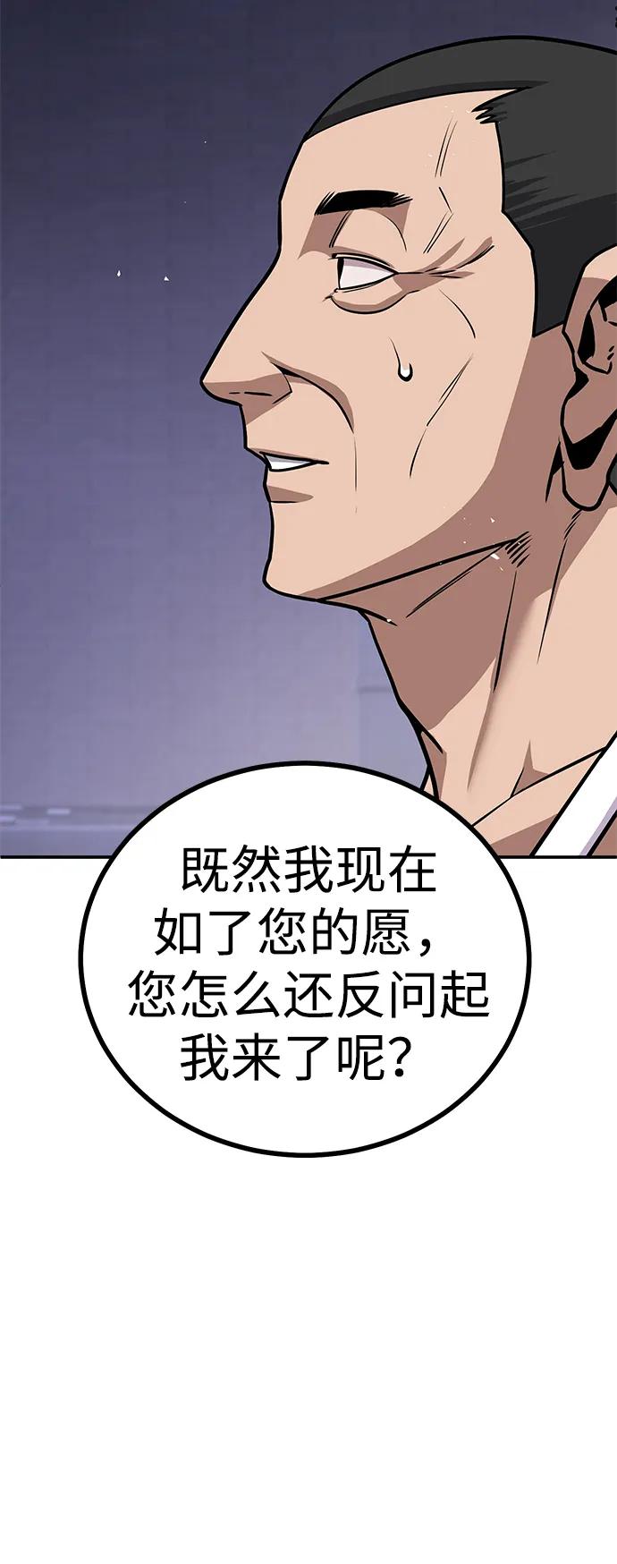 《钱途无限》[第5话] 绑架老板 第12页