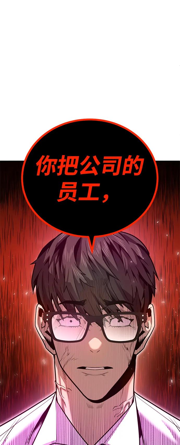 《钱途无限》[第5话] 绑架老板 第38页