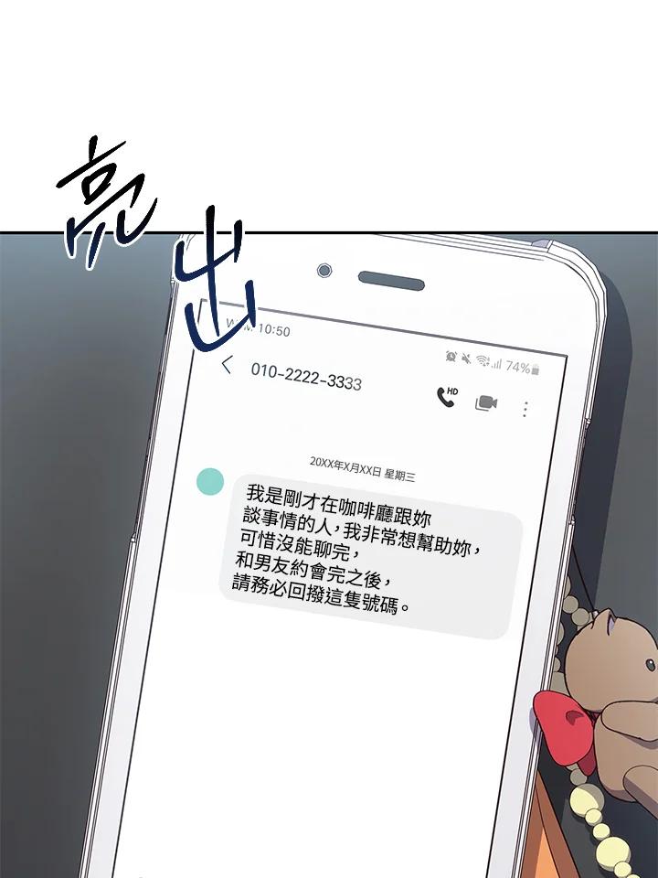 《感应者——记忆的碎片》第4话 第79页