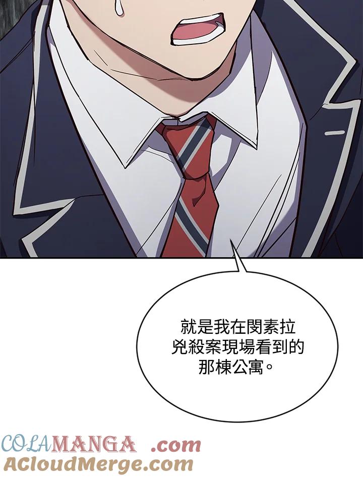 《感应者——记忆的碎片》第4话 第125页