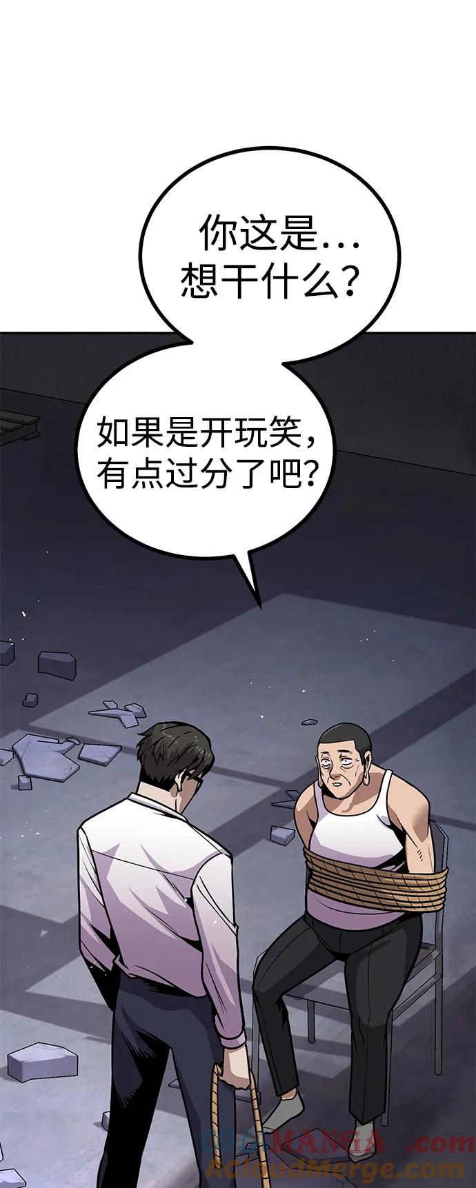 《钱途无限》[第5话] 绑架老板 第9页