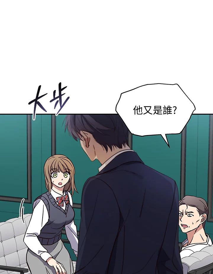 《感应者——记忆的碎片》第4话 第24页