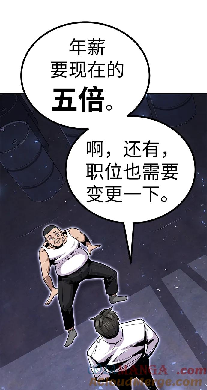 《钱途无限》[第5话] 绑架老板 第137页