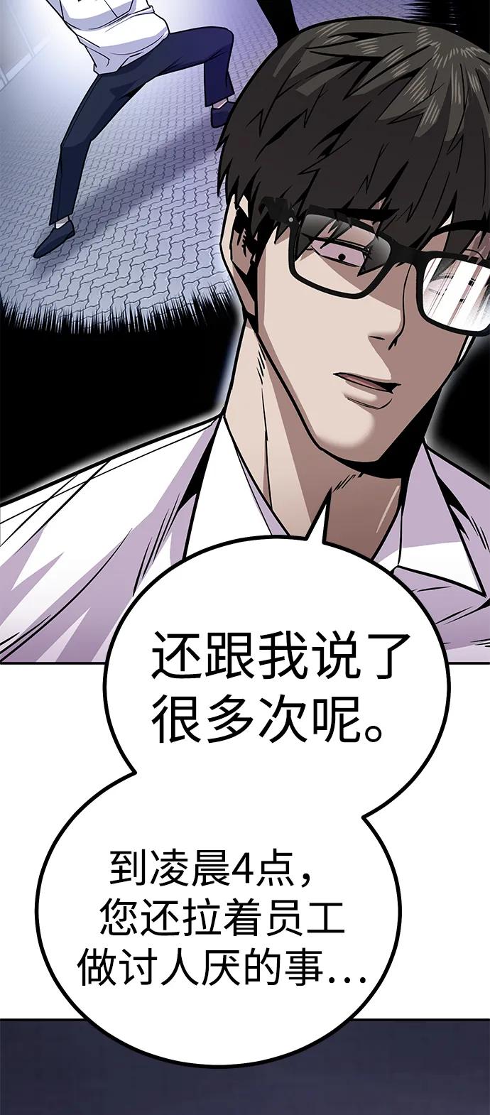 《钱途无限》[第5话] 绑架老板 第11页