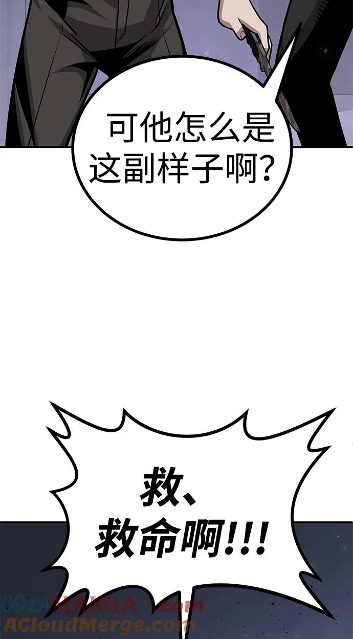 《钱途无限》[第5话] 绑架老板 第73页