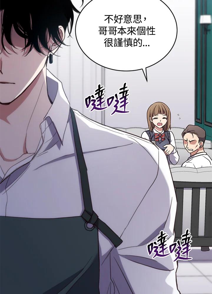 《感应者——记忆的碎片》第4话 第15页